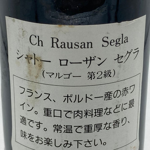 シャトー ローザン セグラ 1988 375ml 12.5% CHATEAU RAUSAN-SEGLA ボルドーワイン【T】
