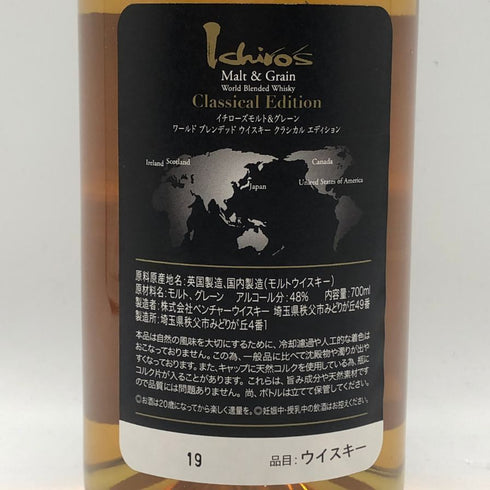 東京都限定◆ベンチャーウイスキー イチローズモルト クラシカル エディション 700ml 48% Ichiro's Malt Classical Edition 【G2】