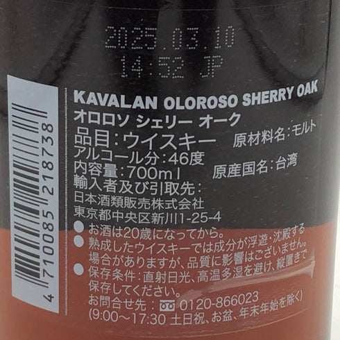 カヴァラン シングルモルト オロロソシェリーオーク 46% 700ml KAVALAN OLOROSO SHERRY OAK ウイスキー【R2】