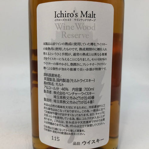 東京都限定◆イチローズモルト ワインウッドリザーブ 700ml 46% Ichiro's Malt Wine Wood Reserve 【D】