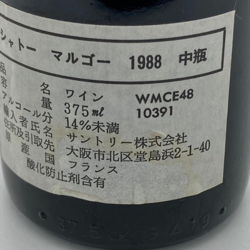 シャトーマルゴー 1988 375ml 12.5% CHATEAU MARGAUX ボルドーワイン【B4】