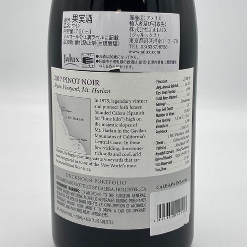 カレラ ライアン ヴィンヤード ピノノワール 2017 750ml CALERA RYAN VINYARD PINOT NOIR カリフォルニアワイン【H1】