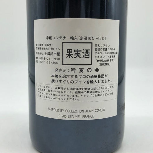 オスピス ド ボーヌ マジ シャンベルタン グランクリュ キュヴェ マドレーヌ コリニョン 1998 750ml 13.5% Hospices de Beaune Mazis Chambertin Grand Cru Cuvee Madeleine Collignon ブルゴーニュワイン【A4】