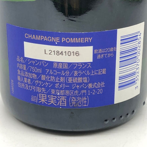 ポメリー ブリュット ロワイヤル 750ml 12.5% POMMERY BRUT ROYAL シャンパン【B4】