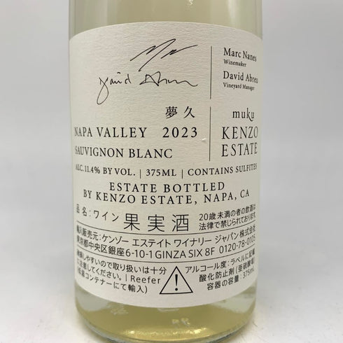 ケンゾー エステート 夢久 muku 2023 375ml 11.4% KENZO ESTATE 白ワイン【C4】