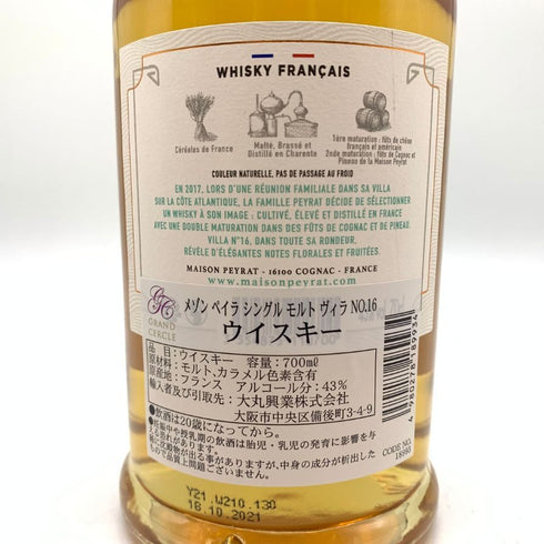 ヴィラ N°16 シングルモルト 700ml 43% VILLA SINGLE MALT 【N】