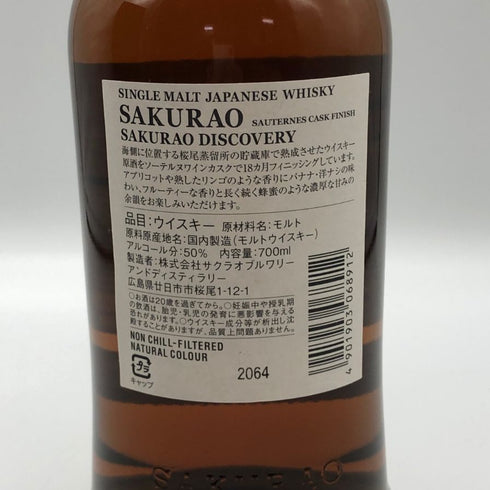 東京都限定◆桜尾 シングルモルト ソーテルヌ カスク フィニッシュ 700ml 50% SAKURAO 【D2】