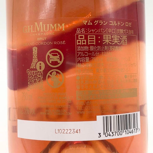 マム グランコルドン ロゼ 750ml 12.5% G.H.MUMM ROSE シャンパン【X1】
