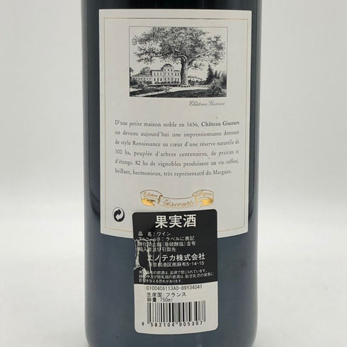 シャトー ジスクール マルゴー 2003 750ml 13% Chateau Giscours Matgaux ボルドーワイン【A4】