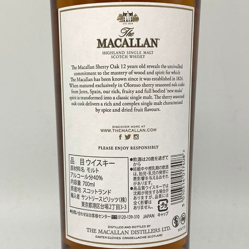 ザ マッカラン 12年 シェリーオークカスク 700ml 40% The MACALLAN 箱付 スコッチウイスキー【C4】