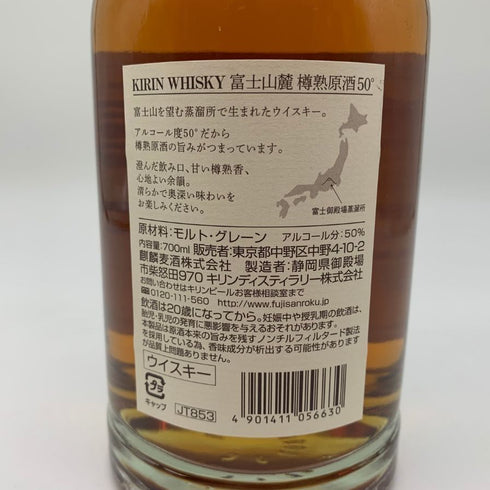 東京都限定◆キリン 富士山麓 樽熟原酒 700ml 50% KIRIN FUJI 【N4】