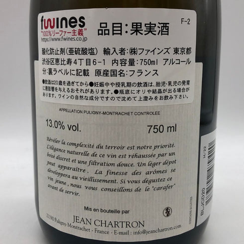 ジャン シャルトロン ピュリニー モンラッシェ 2020 750ml 13.0% Jean Chartron 白ワイン【M0】
