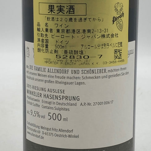 アレンドルフ ヴィンケラー ハーゼンシュプルング リースリング アウスレーゼ 2015 500ml 9.5% Allendorf 白ワイン【B1】