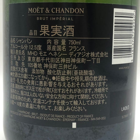モエ エ シャンドン アンペリアル 白 750ml 12% Moet&Chandon IMPERIAL シャンパン【R2】
