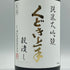 くどき上手 穀潰し 純米大吟醸 生詰め 1800ml 2024年7月 日本酒- 純米大吟醸酒【B3】