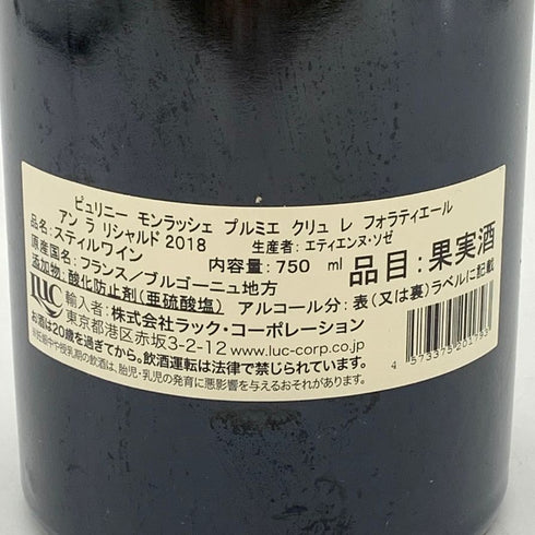 エティエンヌ ソゼ ピュリニー モンラッシェ プルミエクリュ フォラティエール アン ラ リシャルド 2018 750ml 13.5% Etienne Sauzet Puligny-Montrachet 1er Cru Les Folatieres En La Richarde 白ワイン【J】