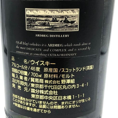 アードベッグ シングルアイラモルト ベリーオールド ノンチルフィルタード 1977 リミテッド エディション 700ml 46.0% ARDBEG スコッチウイスキー【H2】