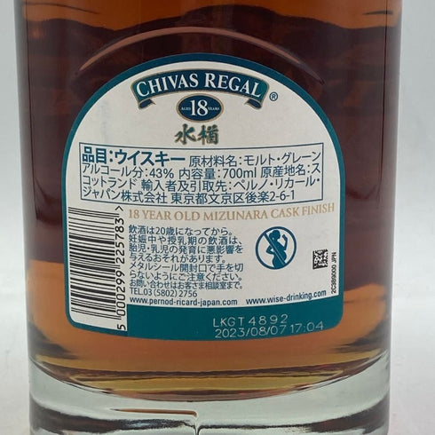 シーバスリーガル 18年 ミズナラ 700ml 43% CHIVAS REGAL MIZUNARA スコッチウイスキー【H4】