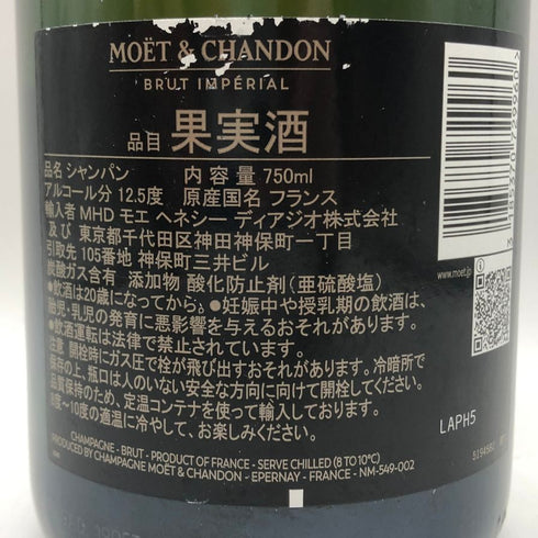 モエ エ シャンドン アンペリアル 白 750ml 12% Moet&Chandon IMPERIAL シャンパン【B0】