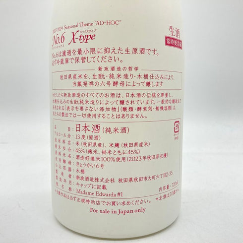 新政酒造 新政 No6 X-type 720ml 2024年3月出荷 【P1】