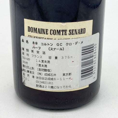 コント スナール コルトン グランクリュ クロ デ メイ 375ml 13% Comte Senard ブルゴーニュワイン【X4】