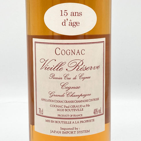ポールジロー 15年 ヴィエイユレゼルヴ 40% 700ml PAUL GIRAUD コニャック【D】