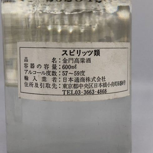 高粱酒 特級 600ml 59% KAO LING LIQUOR 中国酒【L1】