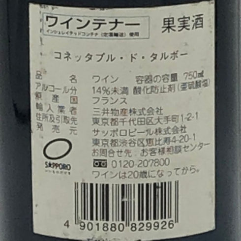 コネターブル タルボ 1997 750ml 12.5% CHATEAU TALBOT ボルドーワイン【R1】