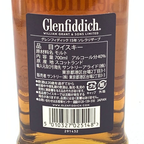 グレンフィディック 15年 ソレラリザーブ 700ml 40% Glenfiddich OUR SOLERA FIFTEEN スコッチウイスキー【N】