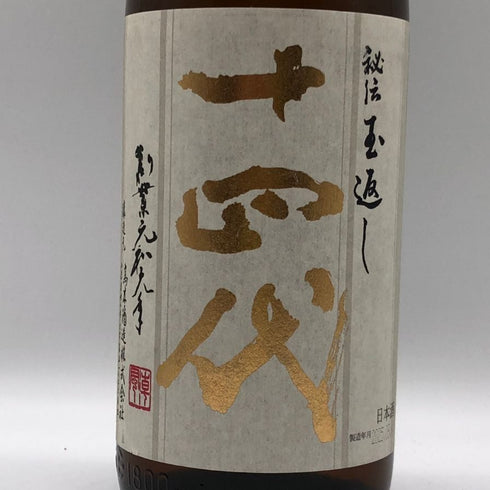 高木酒造 十四代 本丸 秘伝玉返し 1800ml 15% 2025年9月 JUYONDAI 日本酒 - 特別本醸造酒【I1】