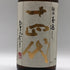 高木酒造 十四代 本丸 秘伝玉返し 1800ml 15% 2025年9月 JUYONDAI 日本酒 - 特別本醸造酒【I1】