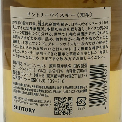 東京都限定◆サントリー 知多 シングルグレーン 700ml 43% SUNTORY CHITA 【G1】