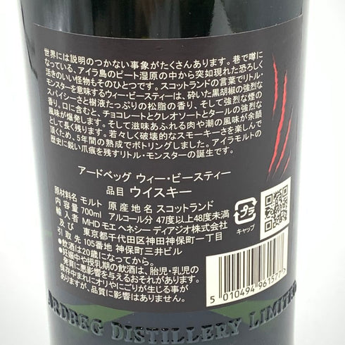 アードベッグ ウィー ビースティー 5年 700ml 47.4% ARDBEG WEE BEASTIE 【B4】