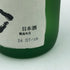 朝日酒造 洗心 純米大吟醸 720ml 15% 2024年7月 日本酒- 純米大吟醸酒【O2】