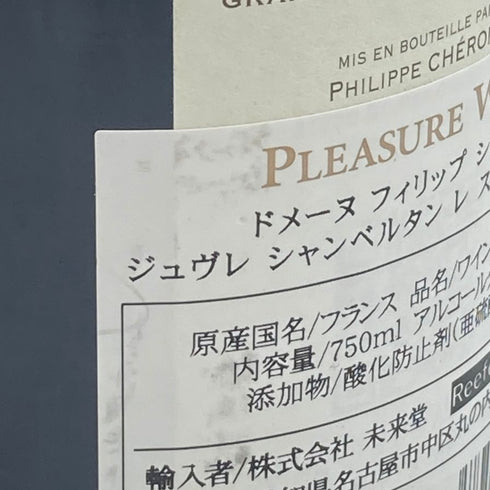 ドメーヌ フィリップ シェロン ジュブレ シャンベルタン レ スーヴレ 2021 750ml 13% Philippe Chéron Gevrey Chambertin Les Seuvrèes ブルゴーニュワイン【A1】