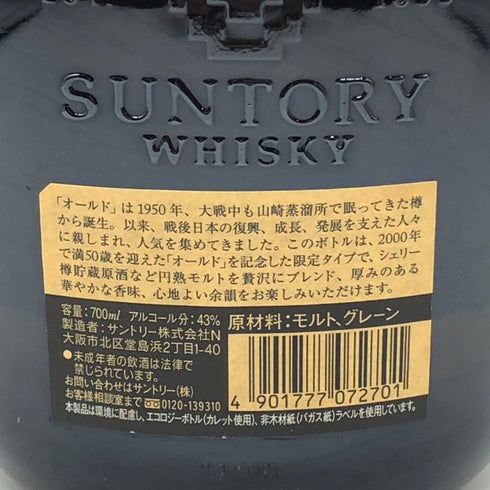 東京都限定◆サントリー オールド リッチ&テイスティ 50周年記念ラベル 700ml 43% SUNTORY 【A4】
