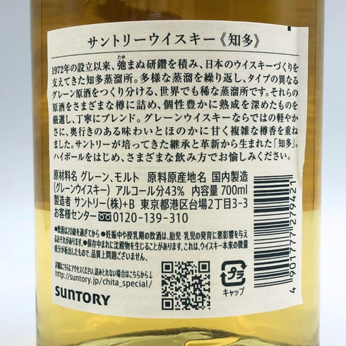 東京都限定◆サントリー 知多 シングルグレーン 700ml 43% SUNTORY CHITA 【C4】
