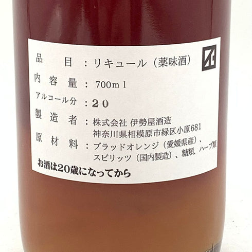 伊勢屋酒造 スカーレット オレンジアマーロ 2024 700ml 20% SCARLET ORANGE AMARO ISEYA 【U4】