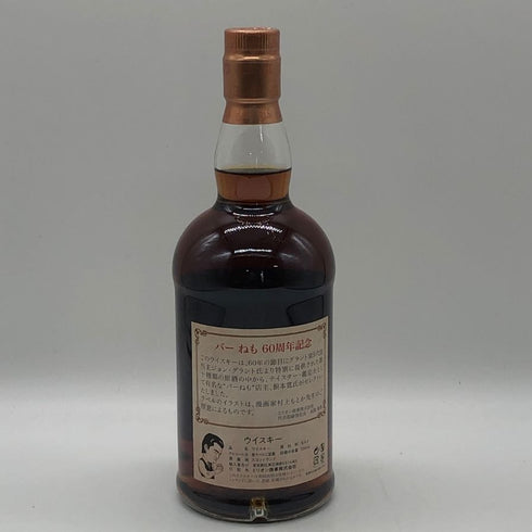 グレンファークラス ねも 60周年 プライベートボトル シングルモルト 700ml 59.5% Glenfarclas スコッチウイスキー【S2】