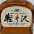 東京都限定◆軽井沢 貯蔵8年 700ml 40% 【D1】