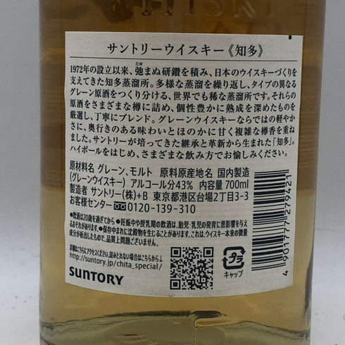 東京都限定◆サントリー 知多 シングルグレーン 700ml 43% SUNTORY CHITA 【C3】