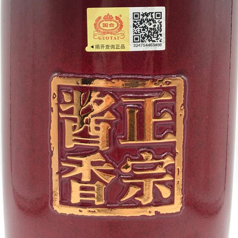貴州茅台鎮 國台 白酒 15年 500ml 53% 赤 陶器ボトル GUOTAI 中国酒1155g【Z0】