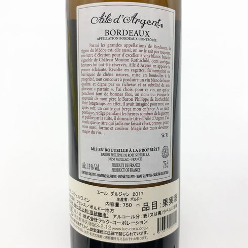 シャトー ムートン ロートシルト エール ダルジャン 2017 750ml 13% Chateau Mouton Rothschild Aile d'Argent 白ワイン【P0】