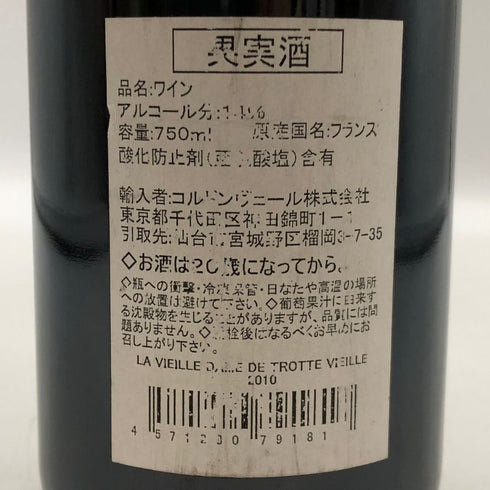ダム ド トロット ヴィエイユ サンテミリオン グランクリュ 2010 750ml 14% La Vieille Dame de Trotte Vieille Saint Emilion Grand Cru ボルドーワイン【K1】