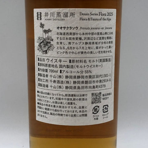 東京都限定◆井川蒸溜所 デッサンシリーズ フローラ オオサクラソウ 2025 700ml 55% IKAWA DISTILLERY 【D2】