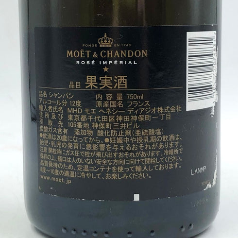 モエ エ シャンドン ロゼ アンペリアル 750ml 12.5% Moet&Chandon Rose Imperial シャンパン【U4】