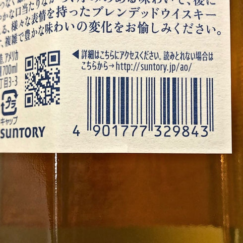 東京都限定◆サントリー AO 碧 シングル 700ml 43% SUNTORY 【C3】