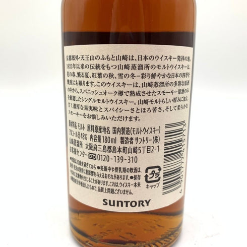東京都限定◆サントリー 山崎 蒸留所限定 スパニッシュオーク ピーテッドモルト 180ml 48% SUNTORY YAMAZAKI 【X】