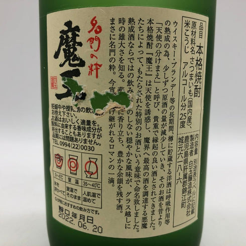 白玉醸造 魔王 名門の粋 720ml 25% 芋焼酎【E0】