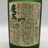 白玉醸造 魔王 名門の粋 720ml 25% 芋焼酎【E0】